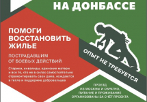 Помощь беженцам и мирным жителям на Донбассе, в Новороссии, Курской и Белгородской областях