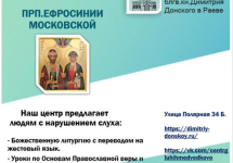 Приглашаем на богослужения людей с нарушением слуха