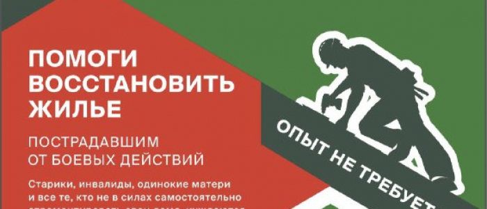 Помощь беженцам и мирным жителям на Донбассе, в Новороссии, Курской и Белгородской областях