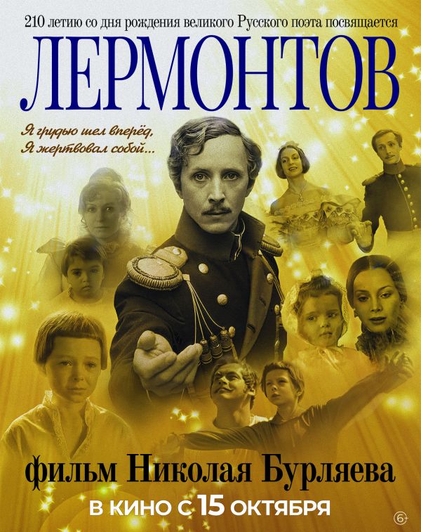b_600__16777215_00_images_0august_Lermontov_poster_70x100_GOLD__pr__.jpg